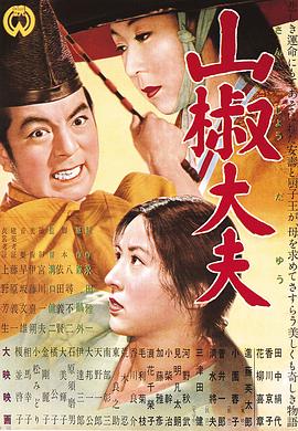 山椒大夫（蓝光）