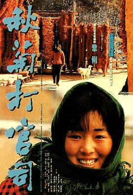 秋菊打官司（1080）