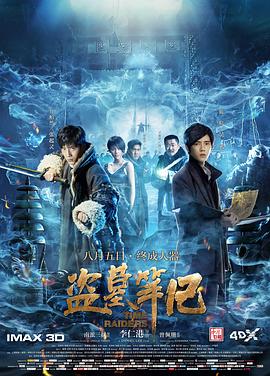 盗墓笔记(蓝光)