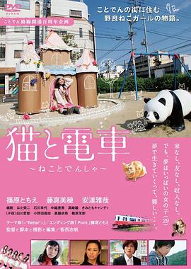 猫与电车(1080)