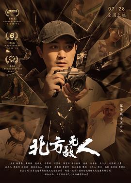北方无故人（1080）