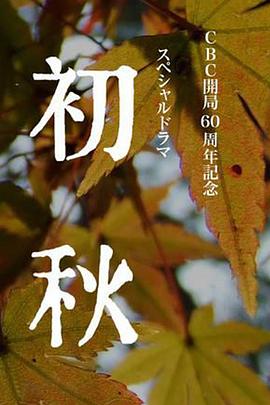 初秋(1080)