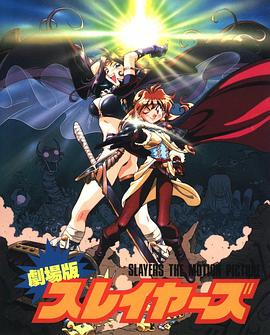 秀逗魔导士完全无欠版(1080)