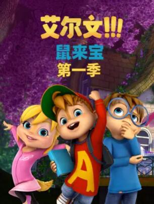鼠来宝第一季(1080)