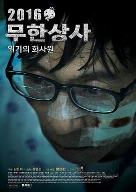无限商社2016危机的公司职员(1080)