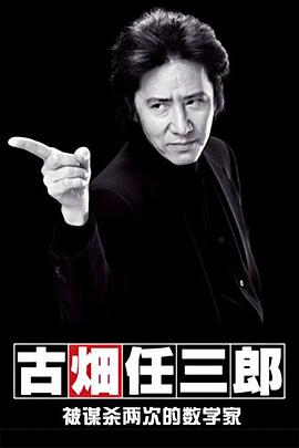古畑任三郎微笑的袋鼠（1080）