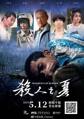 杀人之夏（蓝光）