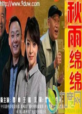 秋雨绵绵(蓝光)