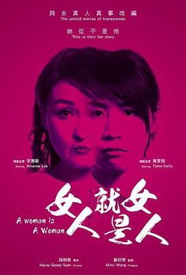 女人就是女人(1080)