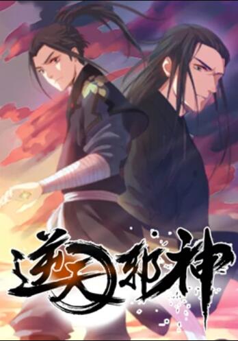 逆天邪神动态漫画第一季(蓝光)