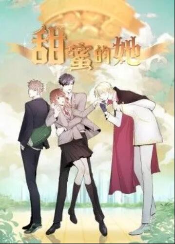 甜蜜的她动态漫(蓝光)