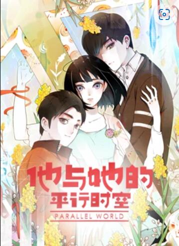 他与她的平行时空动态漫画(4K)