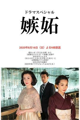 嫉妒(蓝光)