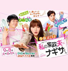 我的家政夫渚先生新婚大叔特别篇(1080)