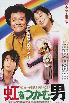 抓着彩虹的男人（1080）