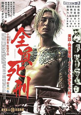 全员死刑（1080）