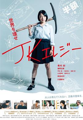 jk挽歌（蓝光）