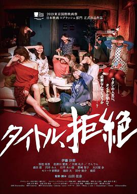 拒绝定义（蓝光）