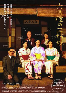 六月灯的三姐妹（蓝光）