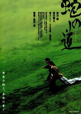 蛇之道(蓝光)
