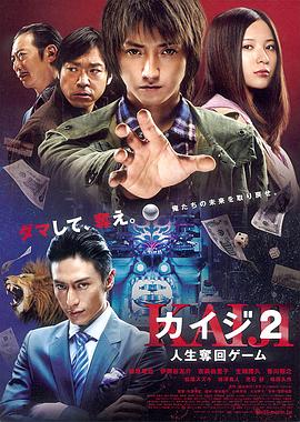 赌博默示录第二部（蓝光）