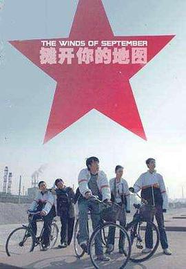 摊开你的地图（蓝光）