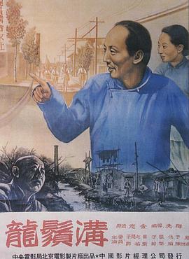 龙须沟（蓝光）