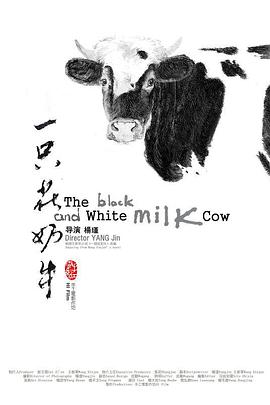 一只花奶牛（1080）