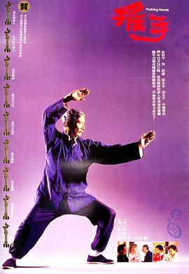 推手（蓝光）