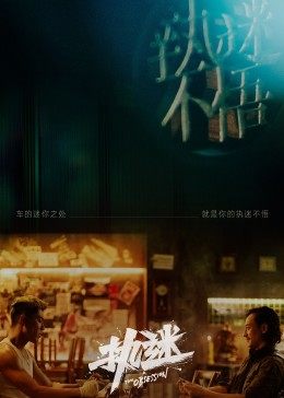 执迷(蓝光)