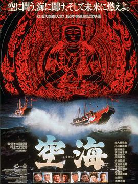 空海（蓝光）