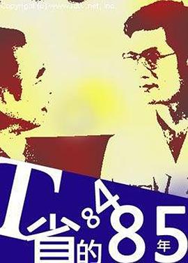 t省的8485年（蓝光）