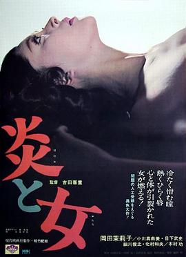 炎与女（1080）