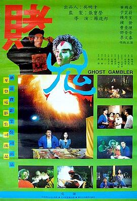 赌鬼(蓝光)