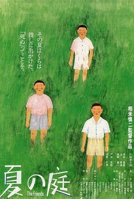 夏日的庭院（蓝光）