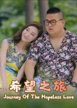 希望之旅(蓝光)