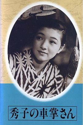 售票员秀子（蓝光）