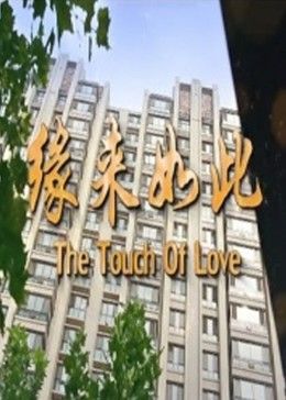 缘来如此(蓝光)
