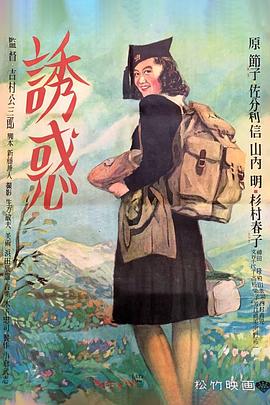 诱惑1948(蓝光)