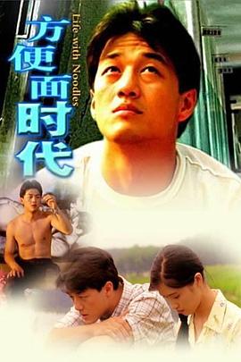 方便面时代(1080)