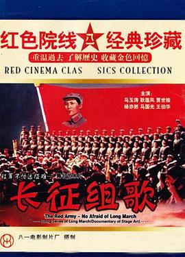 红军不怕远征难长征组歌(1080)