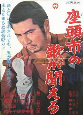 听见座头市的歌声（1080）