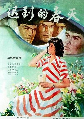迟到的春天（蓝光）