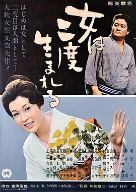 女人二度出生（1080）
