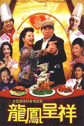 龙凤呈祥(蓝光)