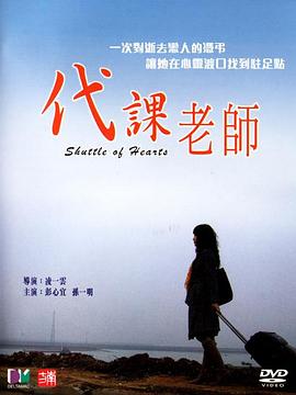 代课老师（蓝光）