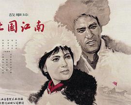 北国江南（蓝光）