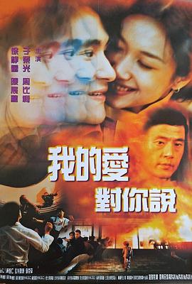 我的爱对你说（1080）