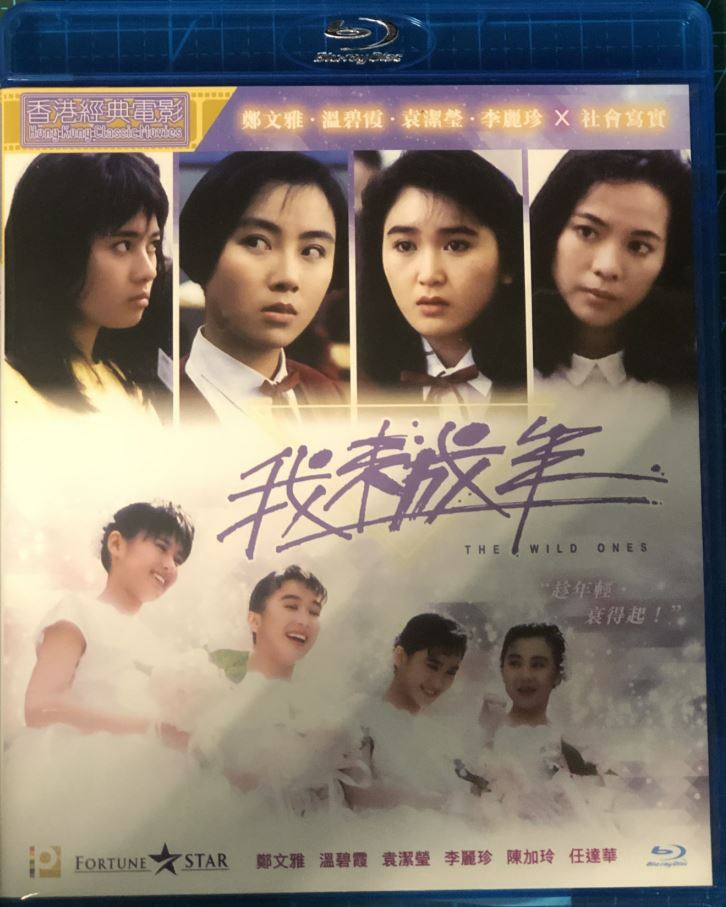 我未成年（4K）
