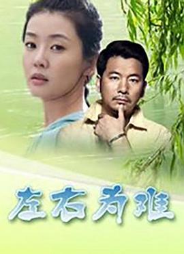 左右为难(1080)